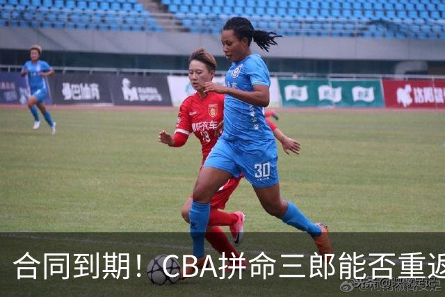 合同到期！CBA拼命三郎能否重返广东？期待辅佐徐杰、胡明轩